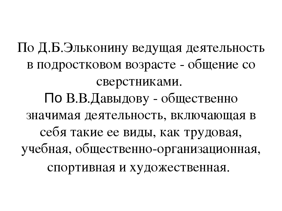 Младший ведущая деятельность. Ведущая деятельность в подростковом возрасте является. Ведущая деятельность подросткового периода. Ведущий вид деятельности в подростковом возрасте. Ведущий вид деятельности подростка.