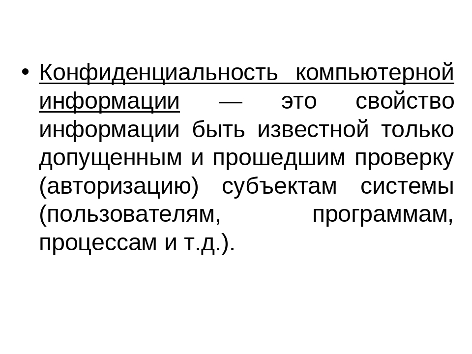 Конфиденциальность криптография. Конфиденциальность информации. Конфиденциальность информации это в информатике. Конфиленциальность информации эта. Конфиденциальная информация это определение.