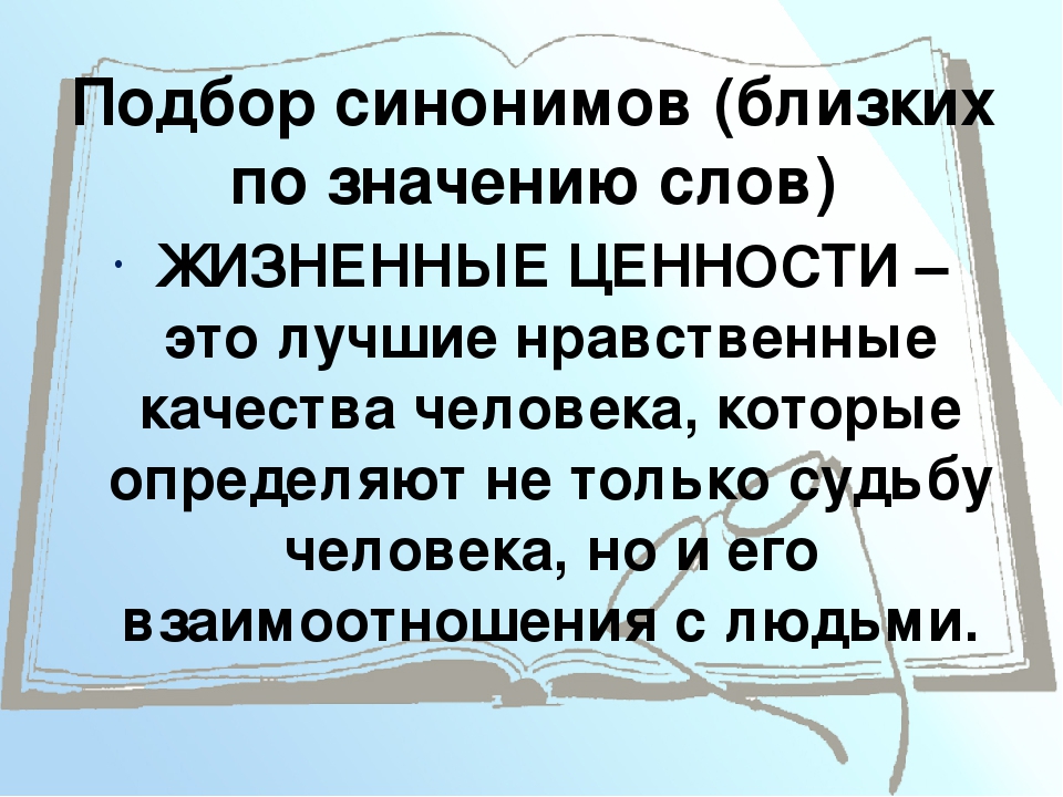 Жизненные ценности сочинение 9.3 пример из жизни