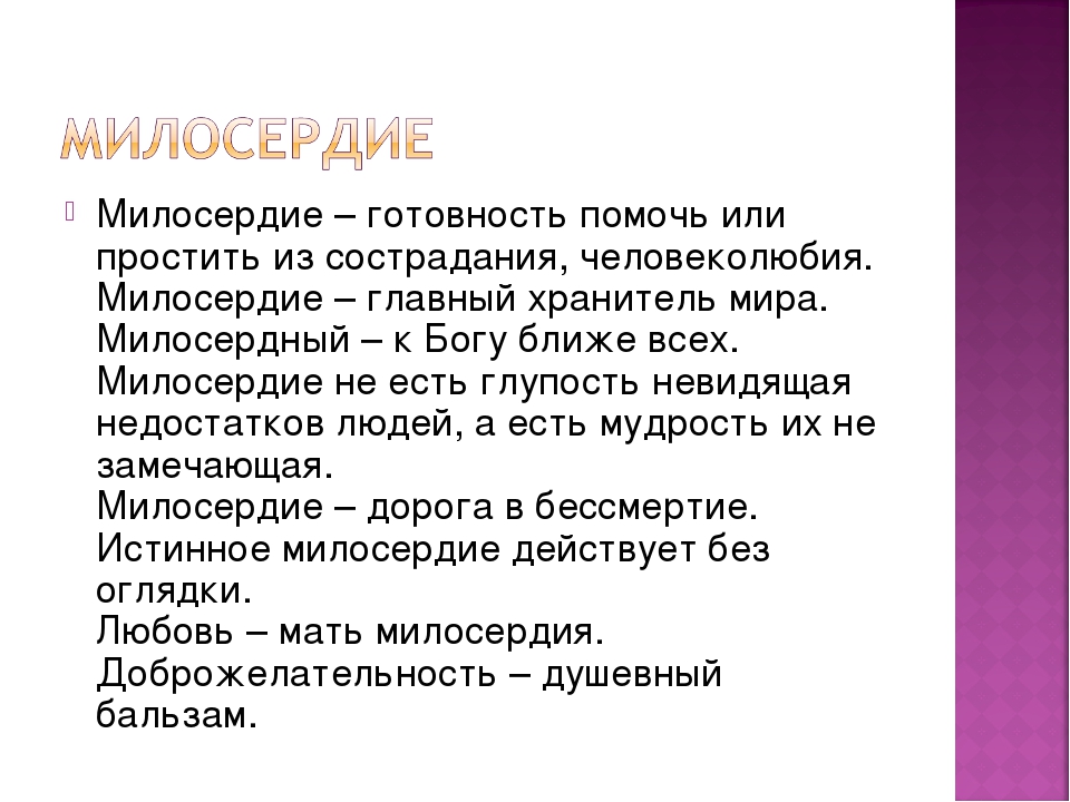 Сочинение 13.3 милосердие по тексту андреева. Доклад о милосердии. Привести примеры милосердия. Милосердие из художественной литературы. Примеры милосердия из литературы 4 класс.