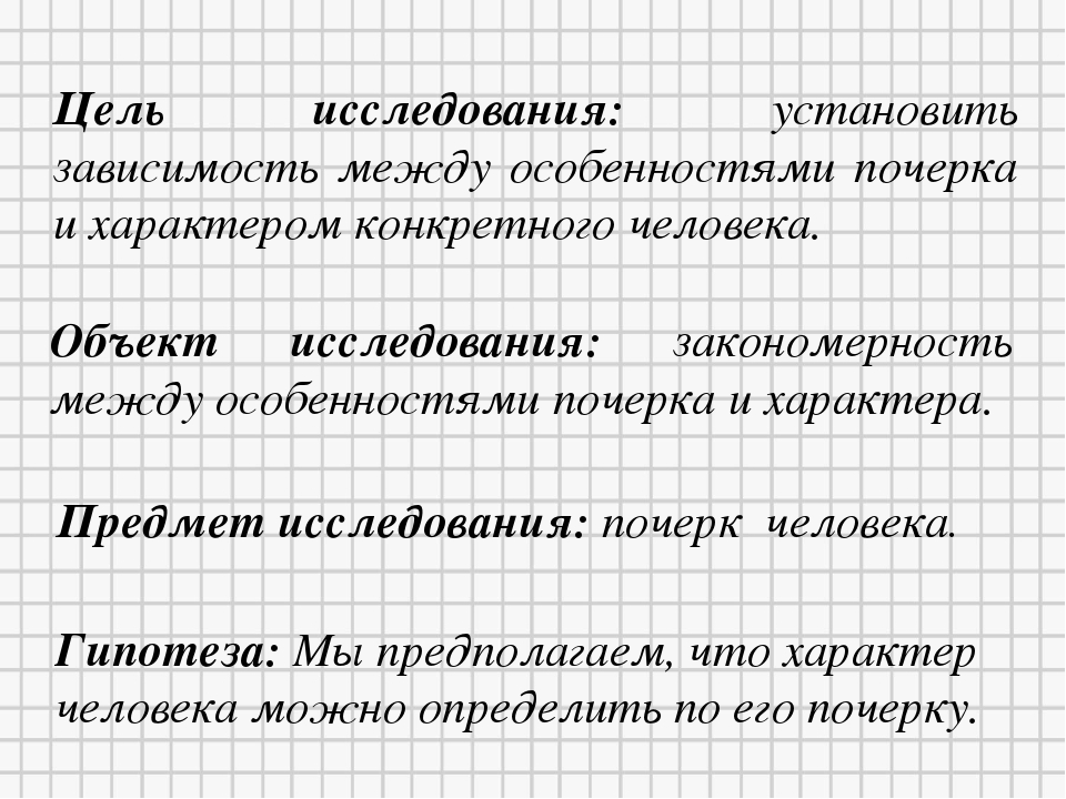 Связь почерка и характера человека проект