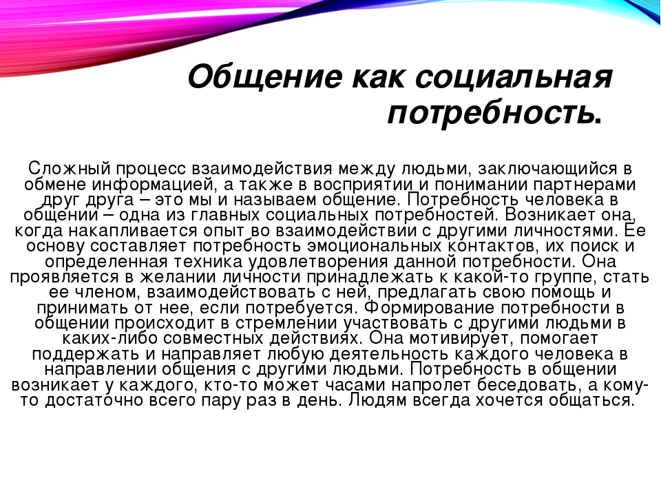 Составьте рассказ об общении используя план как вы оцениваете свои способности к общению трудно или