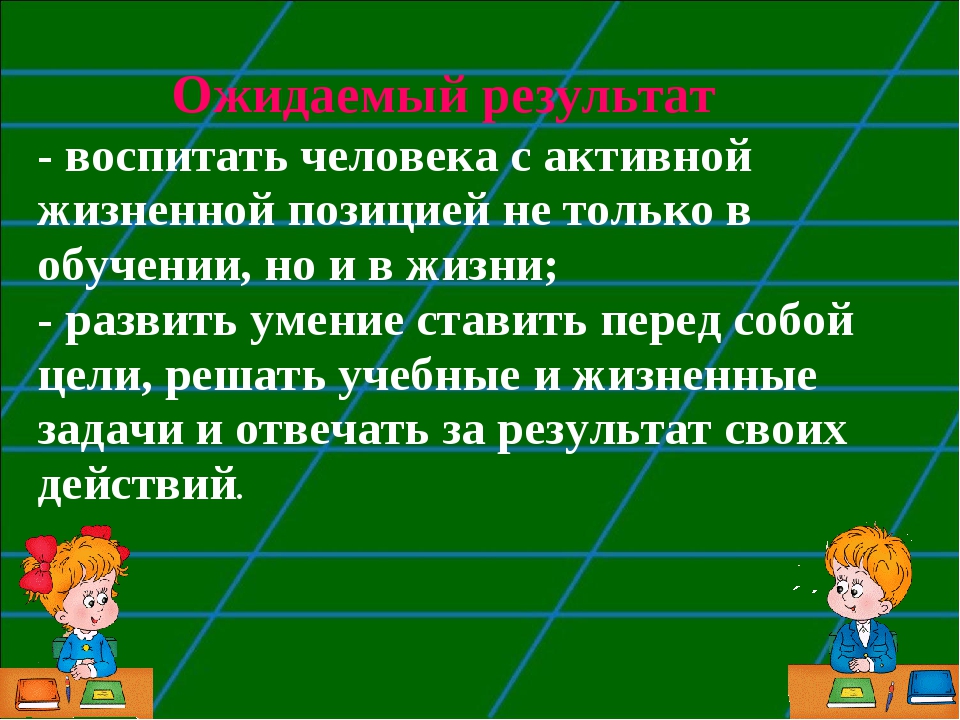 Активное положение. Активная жизненная позиция. Человек с активной жизненной позицией. Активная жизненная позиция простыми словами. Качества человека с активной жизненной позицией кроссворд.