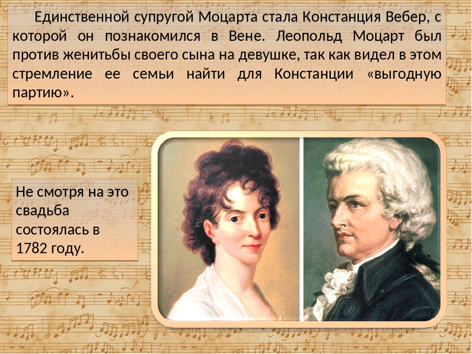 К какому направлению относится трактовка моцарта. Моцарт и Констанца Вебер. Жена Моцарта.