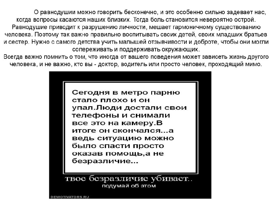 Когда равнодушие может стать преступлением. Равнодушие близких людей. Безразличие близких людей. Примеры о безразличии. Безразличие приводит.