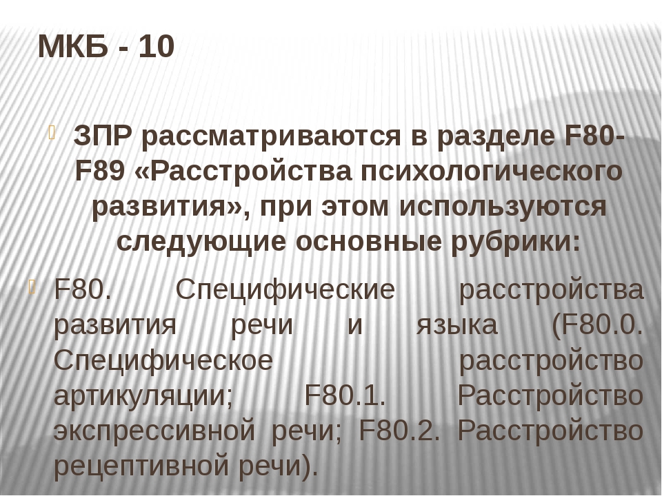 Ф 83 расшифровка