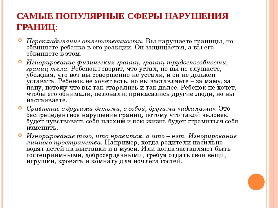 Как устанавливать личные границы. Психологические границы. Виды психологических границ. Нарушение личных границ человека. Примеры личностных границ.