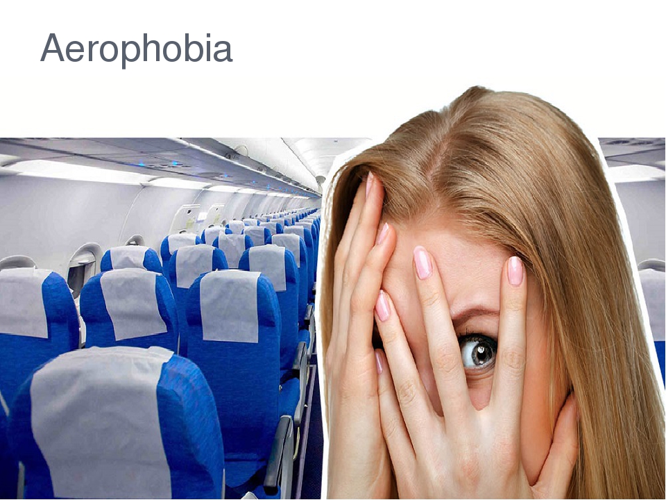 Страх полета на самолете