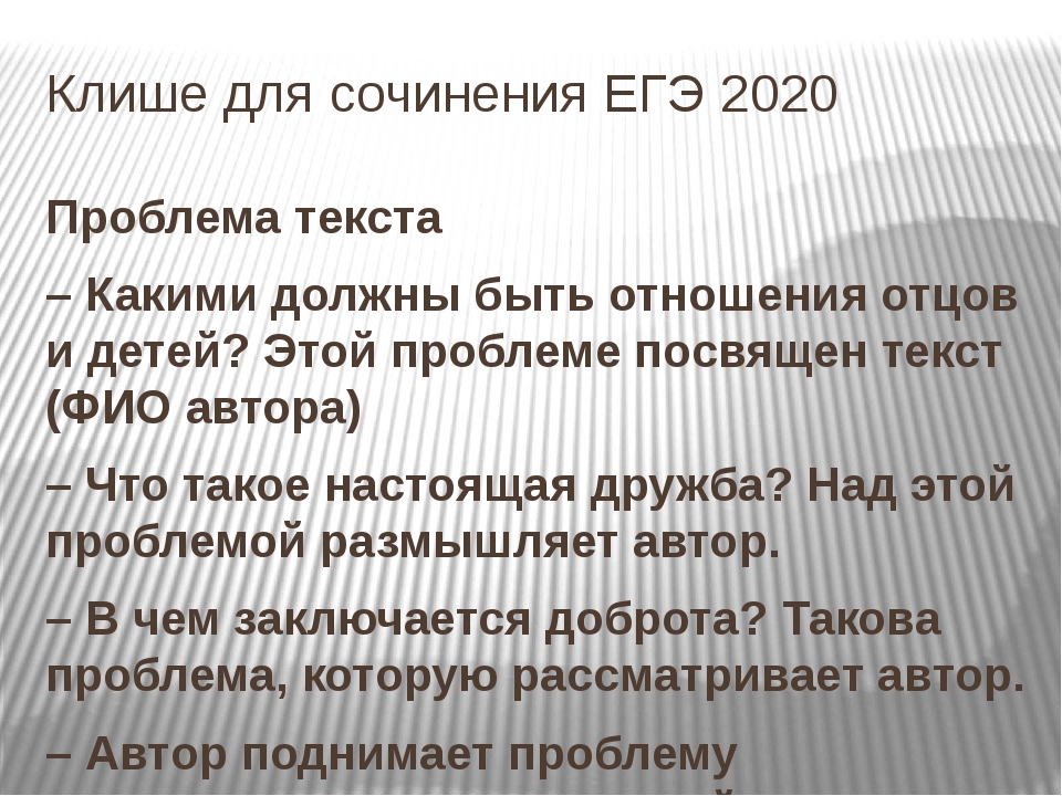 Проблема в эссе. Клише для сочинения ЕГЭ. Клише для проблемы сочинения ЕГЭ. Клише для проблемы сочинения. Клише для сочинения ЕГЭ по русскому проблема текста.