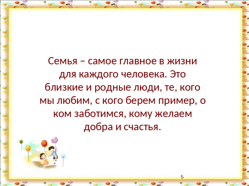 Семья самое главное в жизни. Семья самое главное в жизни для каждого человека. Семья это самое главное в жизни человека. Семья самое главное в жизни цитаты. Семья самое главное в жизни для каждого человека цитаты.