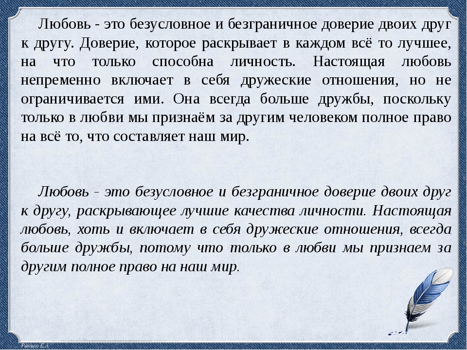 Доверяет безгранично. Безусловная любовь. Условная любовь. Условная и Безусловная любовь. Любовь это безграничное доверие двоих.