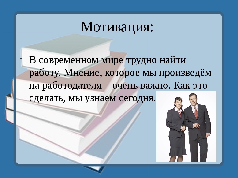 С работой сейчас сложно. Мотивация в современном мире. Мотивация на работу. Мотивация на классный час. Мотивация поиска работы.