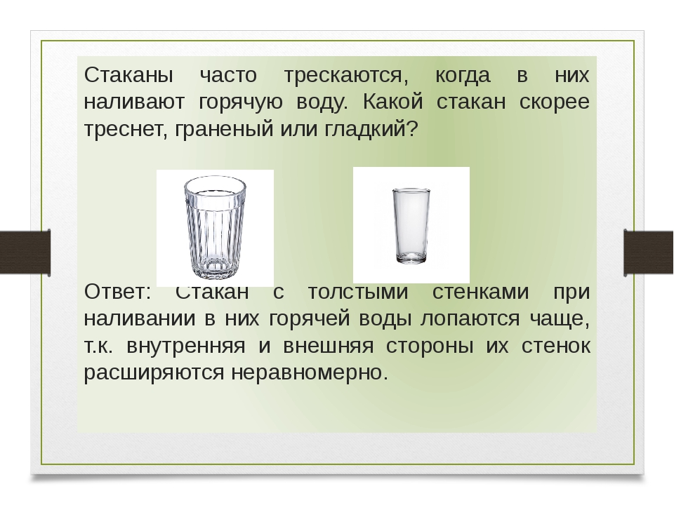 В стакан положили. Измерь стакан с водой. Когда в стакан наливают. Опыт в стакане налейте немного воды. Теория стакана воды.