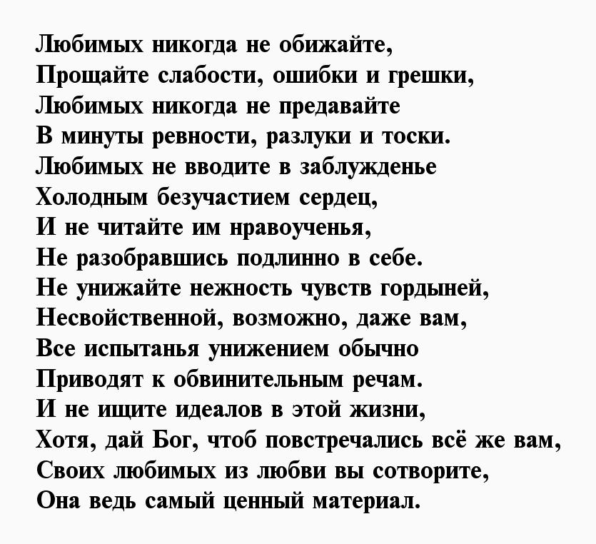 Слова бывшей девушке. Стихи мужу. Стихи мужчине который обидел. Стихи любимому мужчине который обидел. Эротические стихи мужчине.