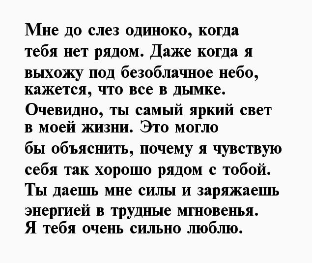 Письмо любимому человеку своими словами о чувствах. Письмо любимому мужу. Письмо для любимого парня. Письмо любимому парню. Письмо любимому мужчине своими словами.