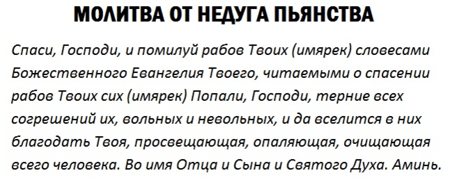 Что делать если взял подклад руками. Молитва от пьянки мужа сильная. Молитва от пьянства сильная. Заговоры и молитвы от пьянства и алкоголизма. Молитва от алкоголизма мужа.