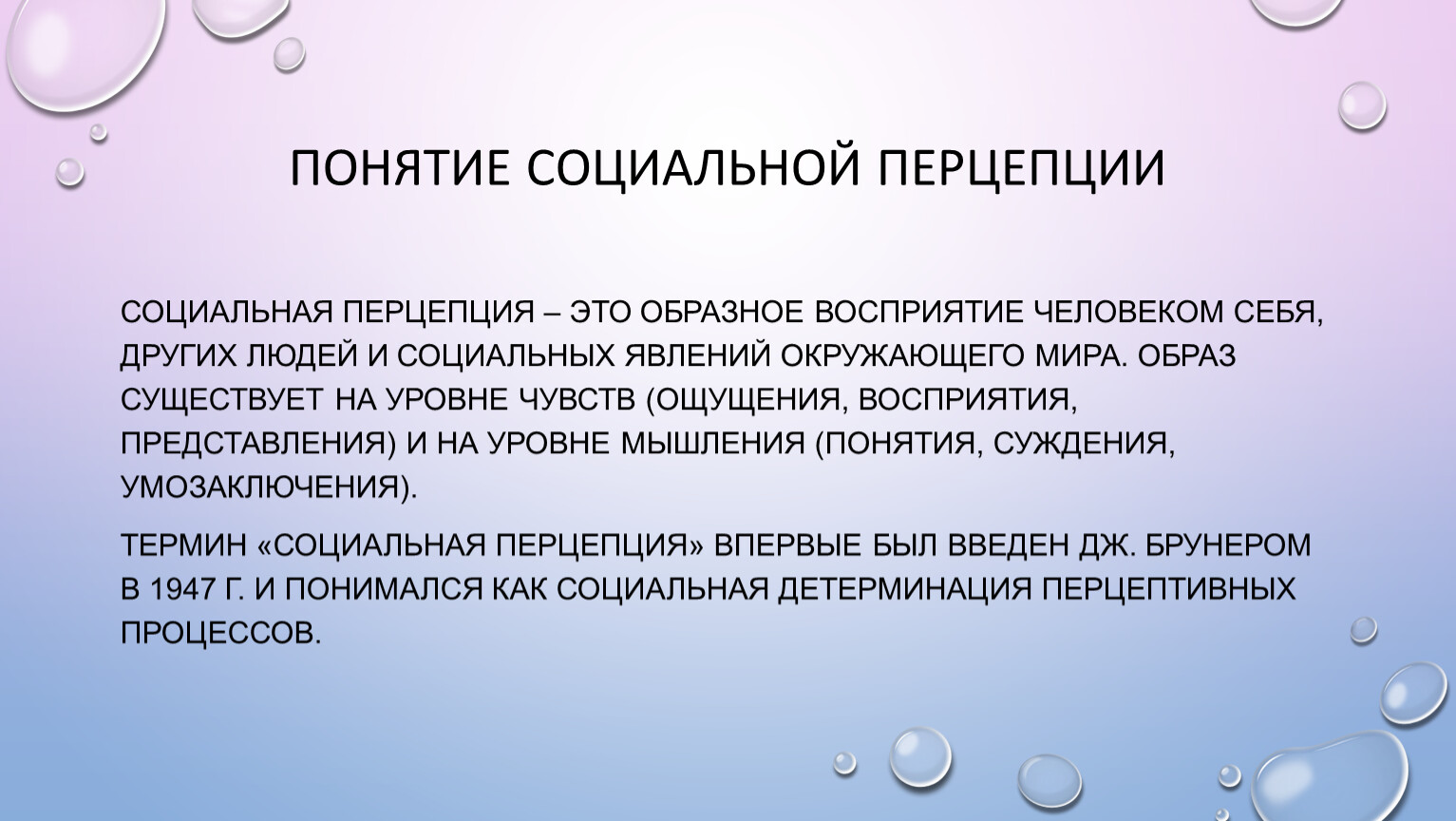 Используется понятие. Понятие социальной перцепции. Понятие социальной перцепции в психологии. Феномены социальной перцепции. Под социальной перцепцией понимается.