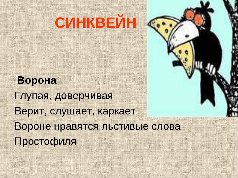 Пословица ворон ворону. Синквейн про ворону. Синквейн ворона. Синквейн вороны. Ворона каркает примета.