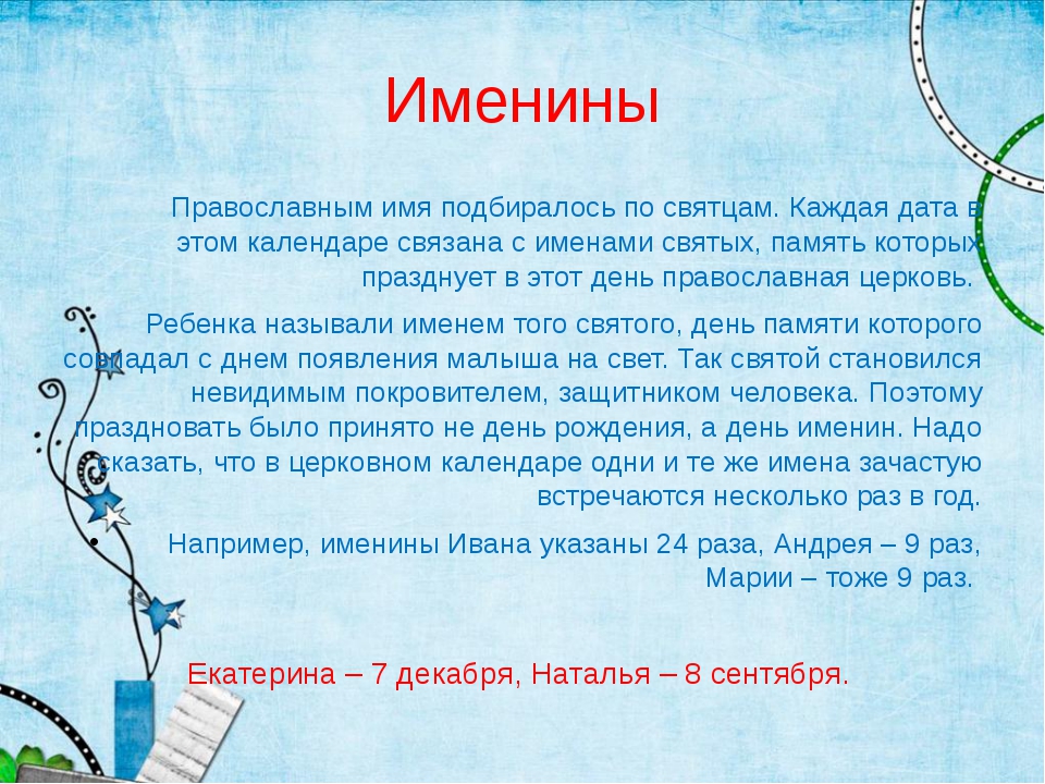 Имя данное. Дни ангела по именам. Именины имени. Даты именин по именам. Именины по именам православный.