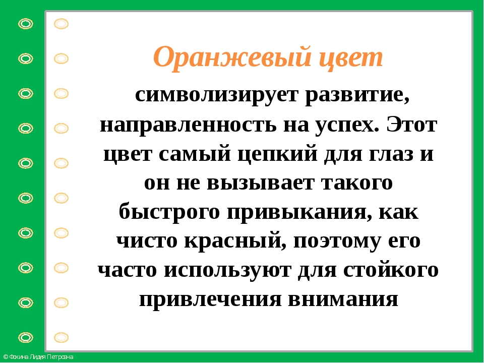 Оранжевый цвет в психологии. Что символизирует оранжевый цвет. Оранжевый цвет значение. Оранжевый цвет значение в психологии. Символы оранжевого цвета.