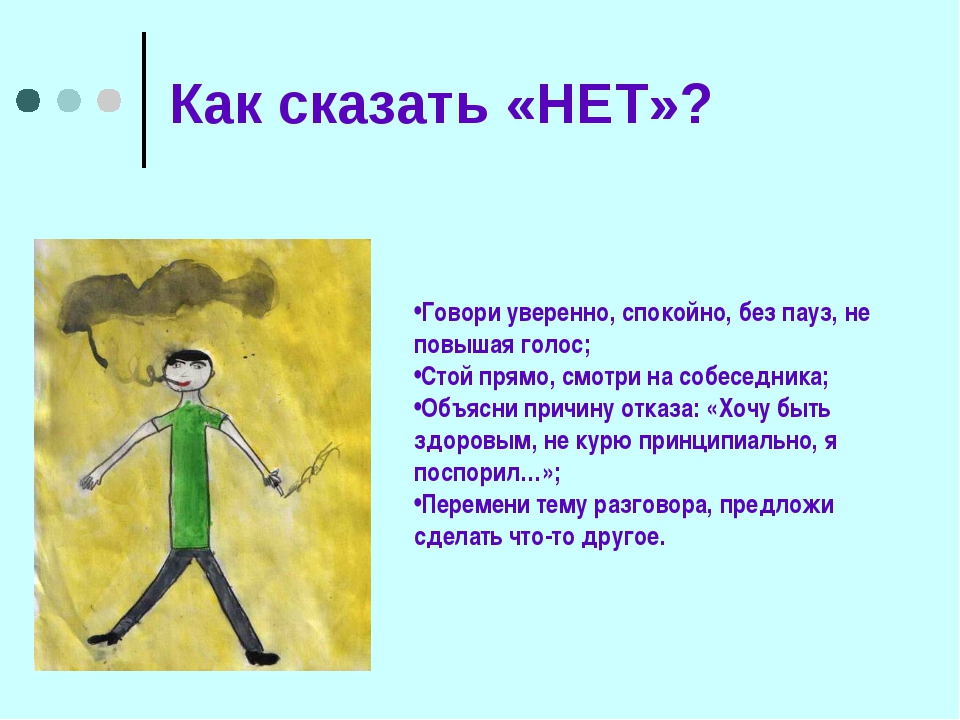 Сказали сообщат. Как сказать нет картинки. Как уметь сказать нет. Как заставить человека сказать нет. Как сказать нет рисунки.