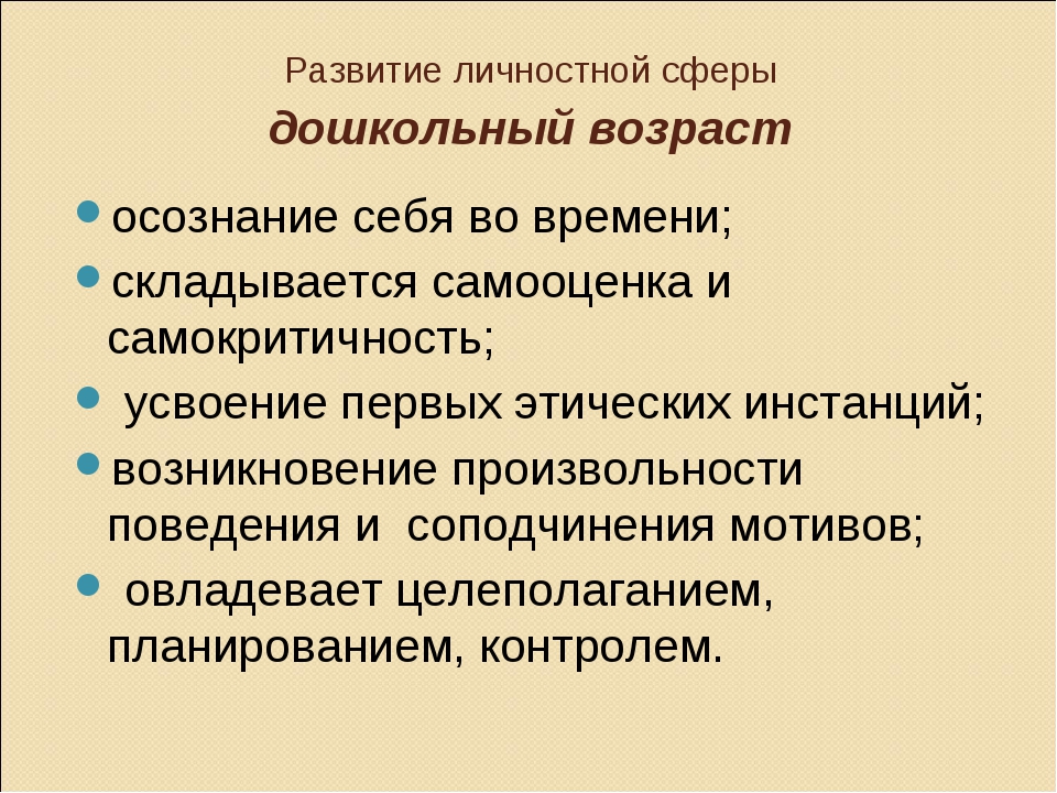 Новообразования дошкольного возраста