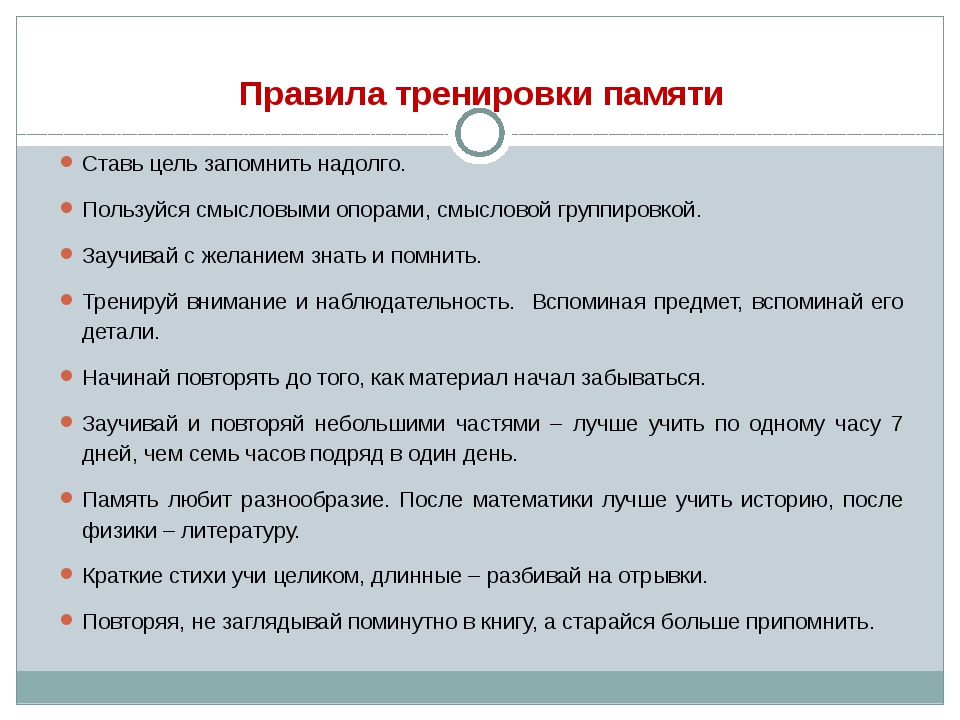 Методы тренировки памяти презентация