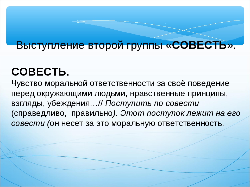 Что такое совесть сочинение рассуждение. Совесть вывод к сочинению. Совесть заключение. Вывод по совести. Заключение на тему совесть.