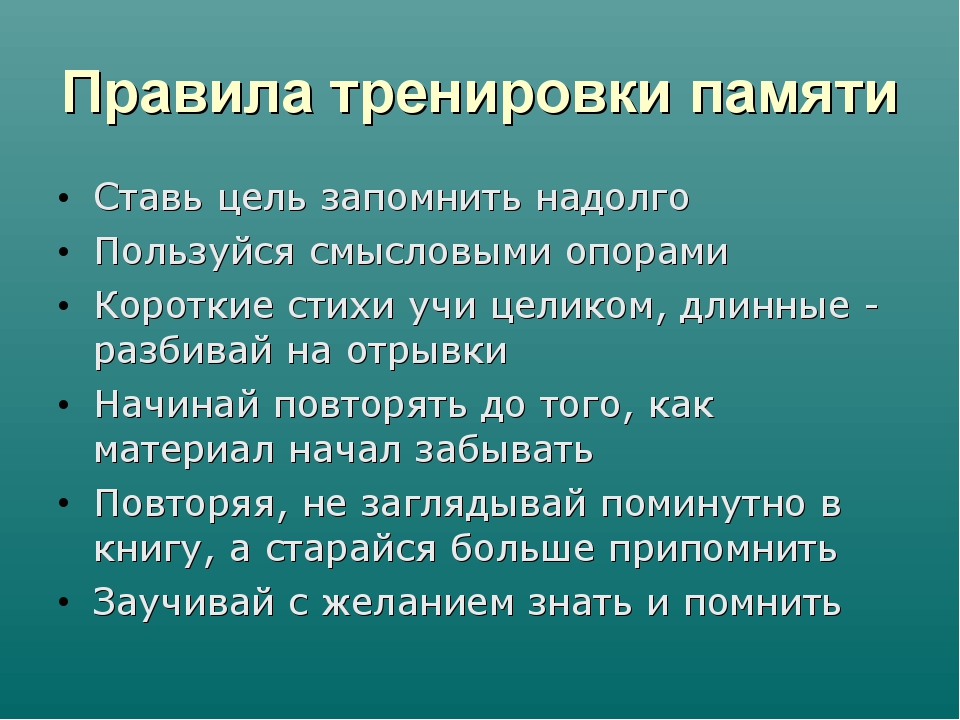 Как тренировать память презентация