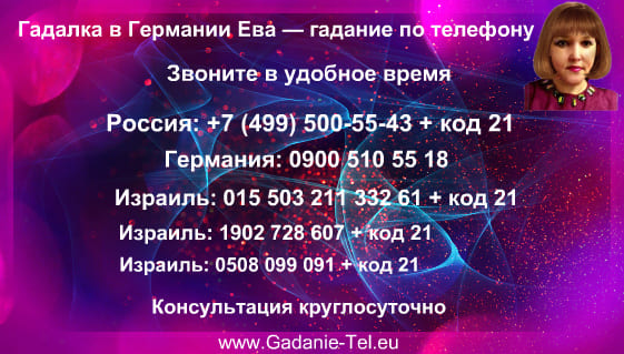 Гадалка номер. Номер гадалки. Номер гадалки по телефону бесплатно. Ясновидящая номер телефона. Гадалка номер телефона.