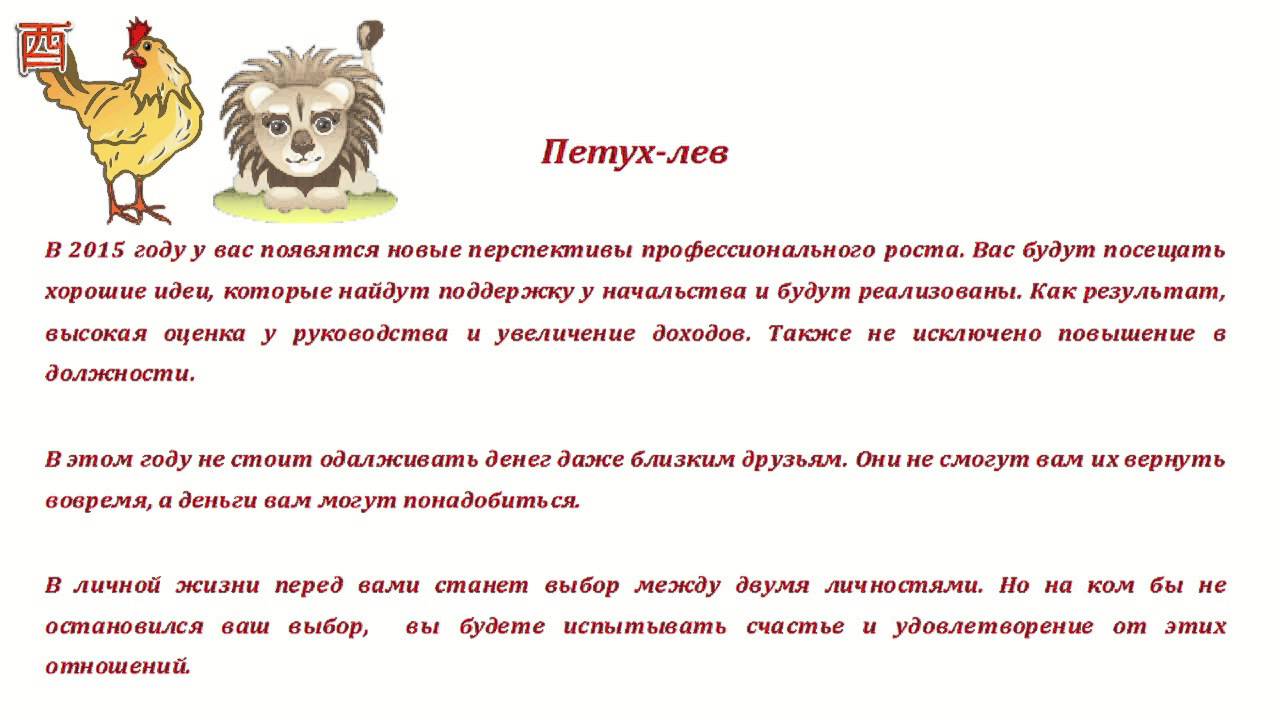 Характеристика зодиака лев. Гороскоп "Лев". Лев петух мужчина. Лев петух мужчина характеристика. Лев знак зодиака характеристика.