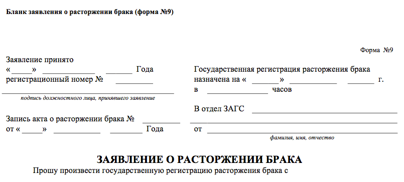 Документ развода образец