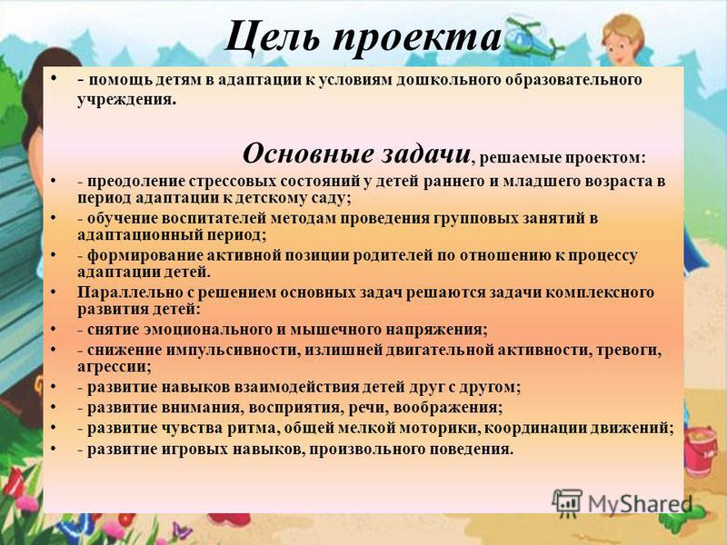 План работы по адаптации детей раннего возраста к детскому саду по фгос