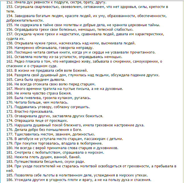 Как правильно составить записку для исповеди образец