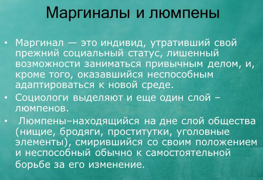 Маргинальность Как Стиль Жизни Отдельных Категорий Населения