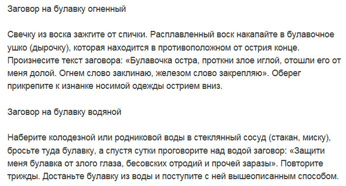 Заговор на узелки на беременность. Заговор на булавку. Заговор на булавочку. Заговор на булавку от сглаза и порчи. Наговор на защитную булавку.