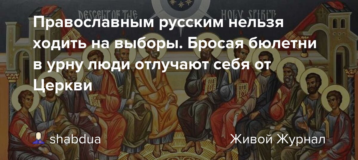 Почему женщинам нельзя заходить в церковь. В древней церкви человека отлучали суббота. Нельзя будет ходить в храмы. Чин торжества Православия анафемы. Нельзя ходить вокруг храма.