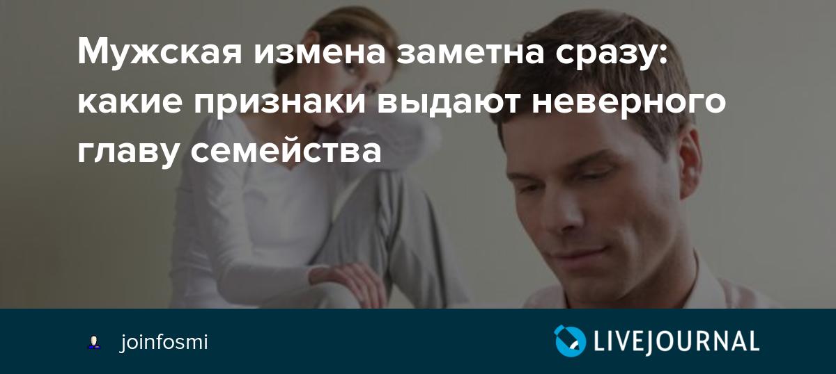 Признаки измени. Признаки измены мужчины. 15 Признаков измены мужской. Мужчина изменщик признаки. Признаки в психологии мужской измены.