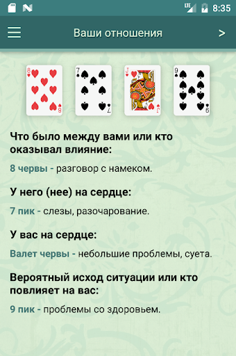 Гадание на картах обычных 36 на любовь. Простой расклад карт. Расклад на простых картах. Расклады на игральных картах 36 карт. Гадания по картам игральным.