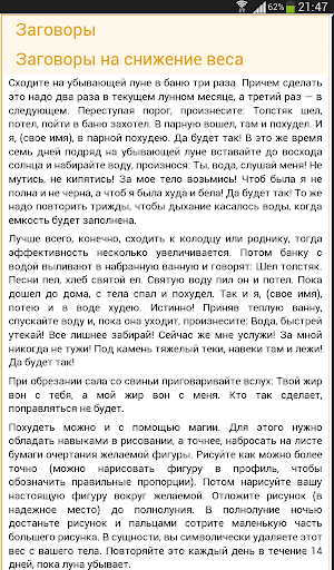 Можно делать привороты на убывающую луну. Заговор от ангины. Заговор буквы. Заговор от больного горла. Заговор на больное горло.