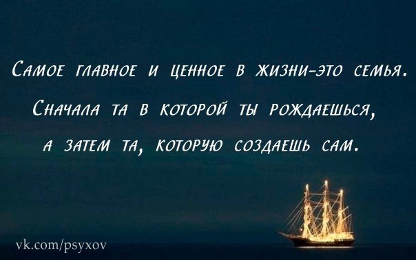 Что самое важное в жизни. Семья самое главное в жизни. Самое ценное в жизни. Что самое главное в жизни человека. Самое ценное в жизни это семья.