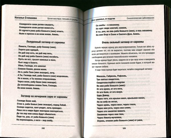 Календарь натальи степановой на каждый день читать. Наталья Степанова целительница. Степанова Наталья Ивановна Сибирская целительница. Книга Наталья Степанова заговоры 5000. 5000 Заговоров сибирской целительницы.