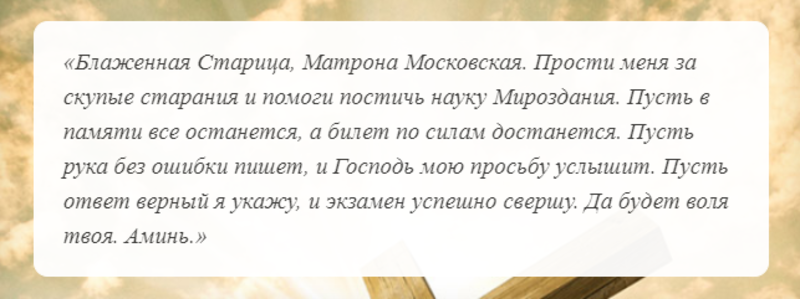 Молитвы о сдаче экзамена за сына. Молитва на сдачу экзамена матери за ребенка. Молитва перед экзаменом Николаю Чудотворцу. Молитва Николаю Чудотворцу на экзамен.