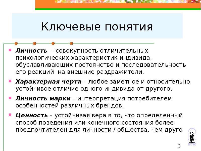 Характеристика индивида в психологии. Понятие личность. Личность это совокупность. Совокупность личностных свойств. Характеристика человека в обществе.