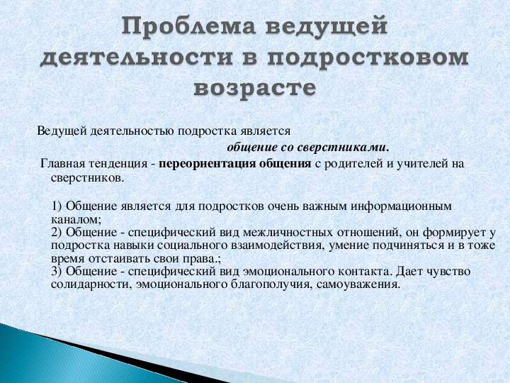 Ведущая деятельность в юношеском возрасте презентация