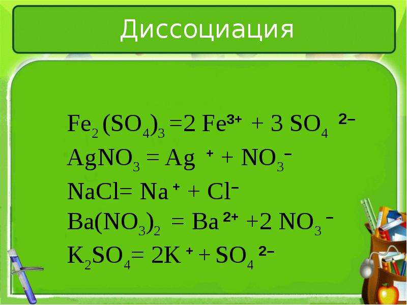 Fe2so43 hi. Fe2 so4 3 диссоциация. Fe so4 3 диссоциация. Уравнения диссоциации электролитов. Fe2 so4 3 уравнение диссоциации.