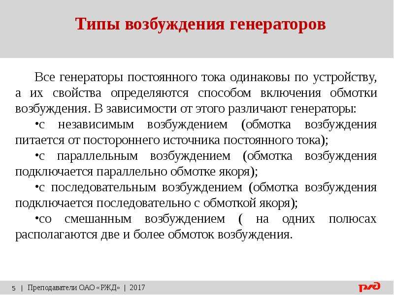 Виды возбуждения. Виды возбуждения генераторов. Типы возбуждения. Типы возбуждения генератора. Различные виды возбуждения.