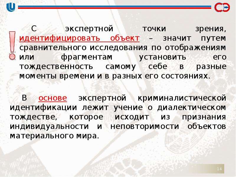 Тождественность это. Значение слова идентифицировать. Идентифицируемый объект это. Что означает идентифицировать. Как понять слово идентифицировать.