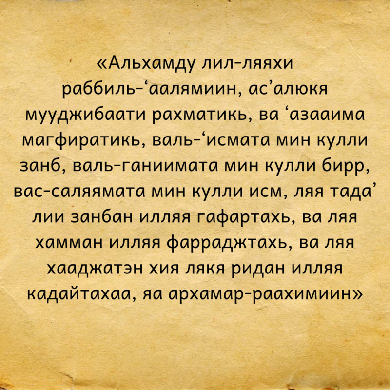 Мусульманская молитва на удачу. Мусульманские молитвы на удачу и везения. Мусульманскиема Литвы. Мусульманские молитвы ННАС.