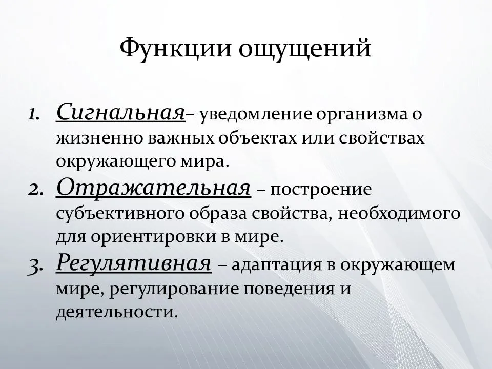 Особенности чувств. Основные функции ощущений. Функции ощущений в психологии. Функции процесса ощущения в психологии. Термин ощущение в психологии.